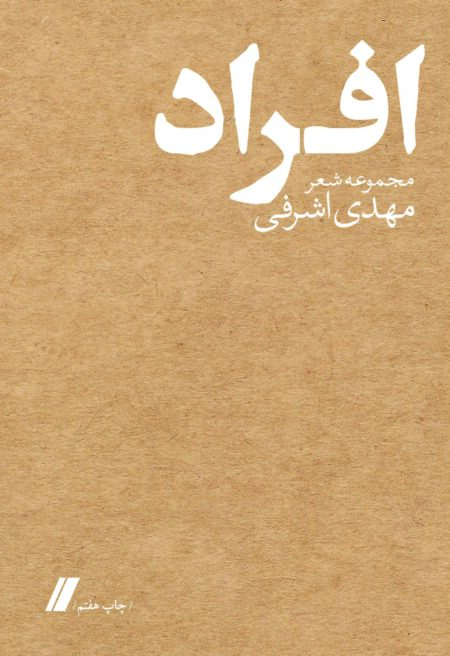 مجموعه شعر افراد